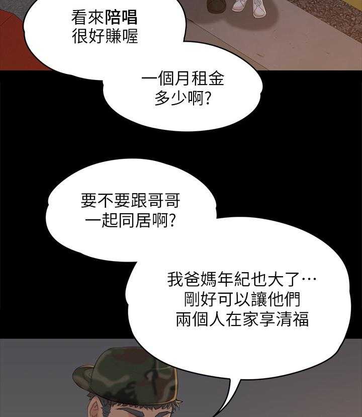 《昼夜分工》第58话 58_谣言 第22页