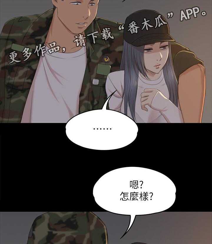 《昼夜分工》第58话 58_谣言 第23页
