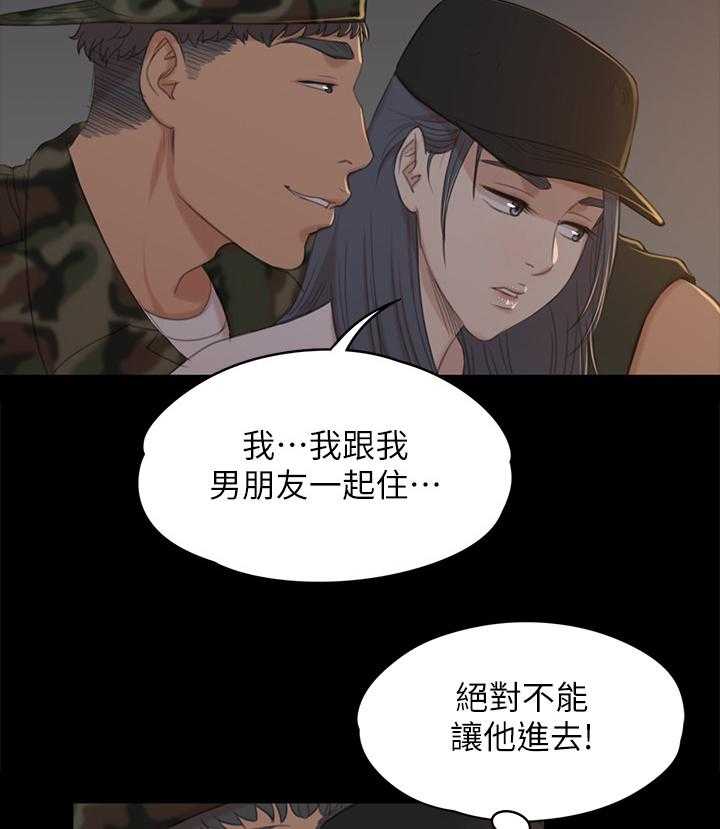 《昼夜分工》第58话 58_谣言 第24页