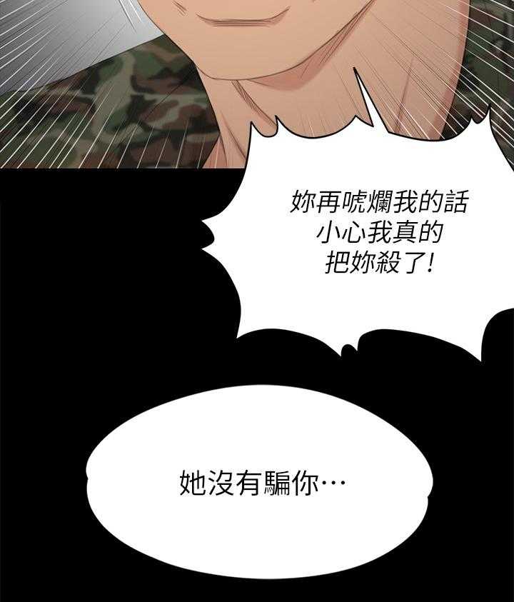 《昼夜分工》第58话 58_谣言 第28页