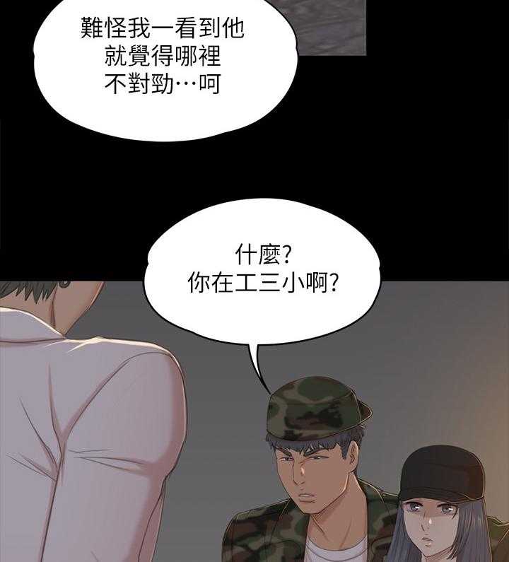 《昼夜分工》第58话 58_谣言 第36页