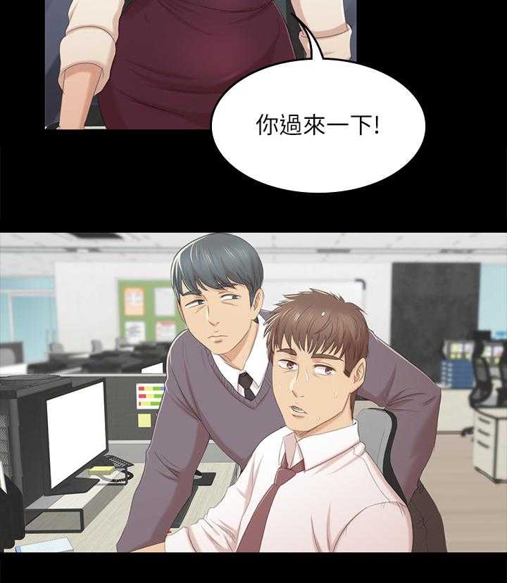 《昼夜分工》第58话 58_谣言 第3页