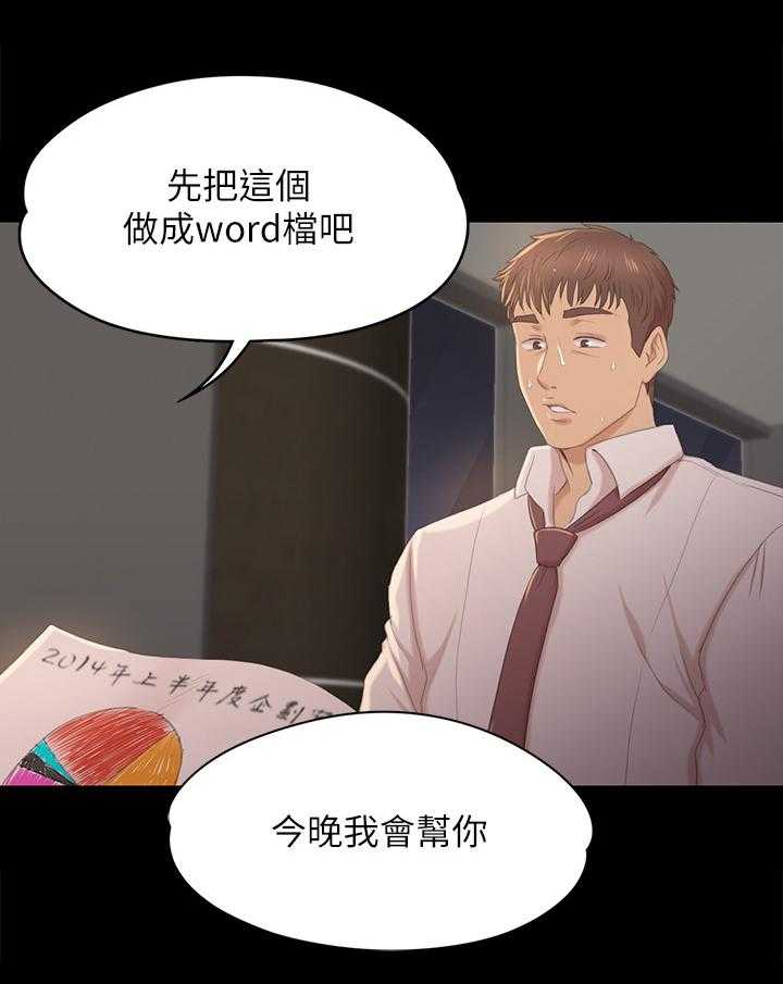 《昼夜分工》第58话 58_谣言 第7页