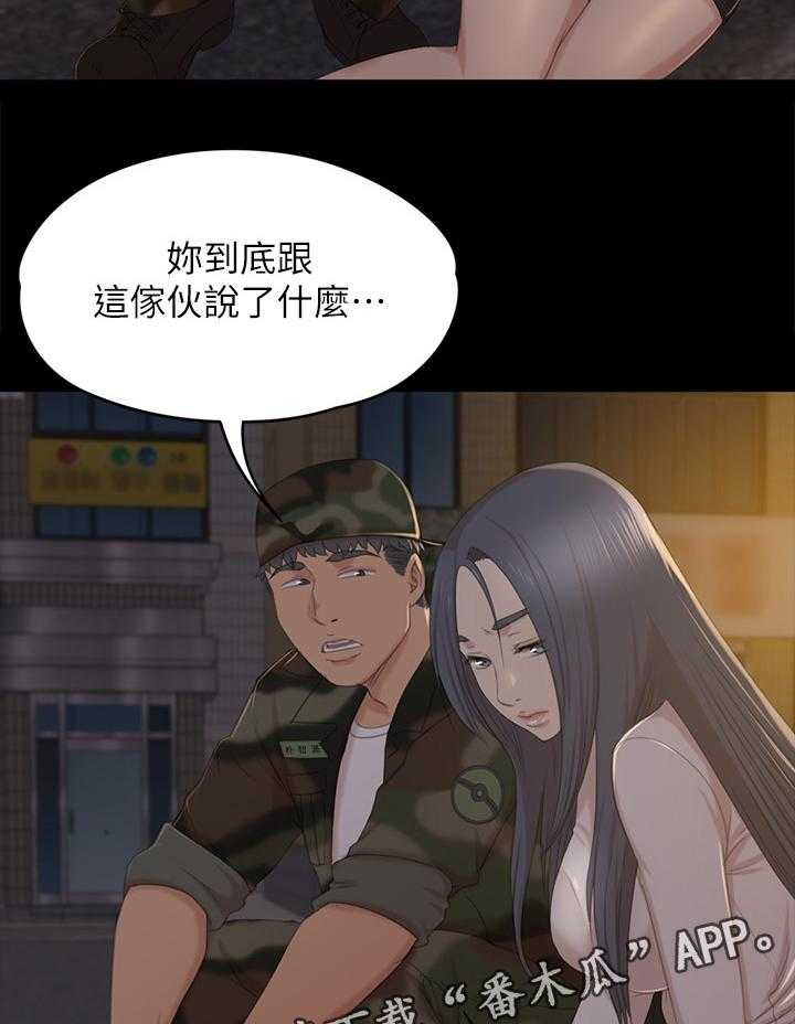 《昼夜分工》第59话 59_联络 第12页