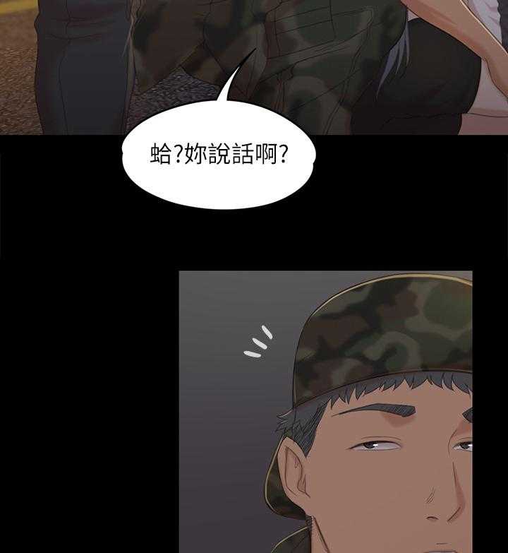 《昼夜分工》第59话 59_联络 第21页