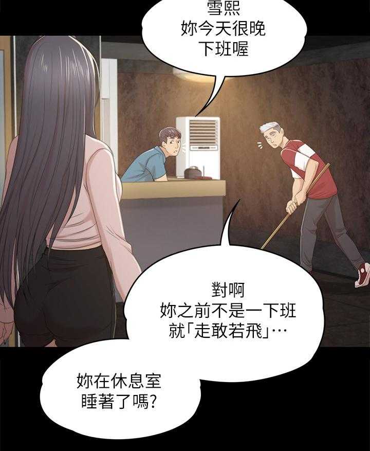 《昼夜分工》第56话 56_杯酒往事 第27页