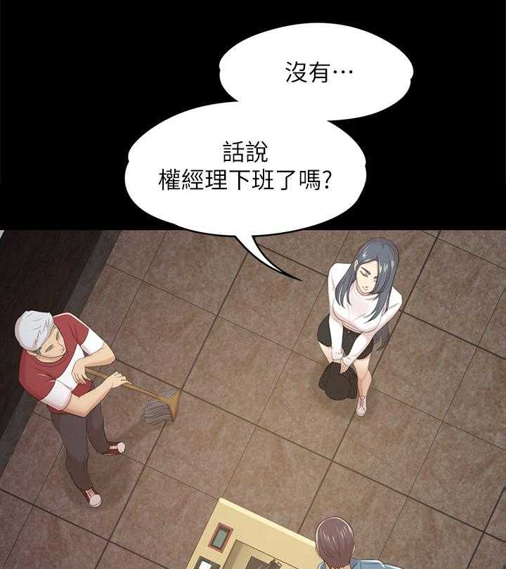 《昼夜分工》第56话 56_杯酒往事 第28页