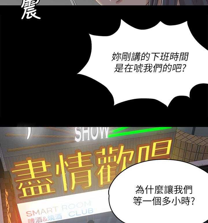 《昼夜分工》第56话 56_杯酒往事 第38页