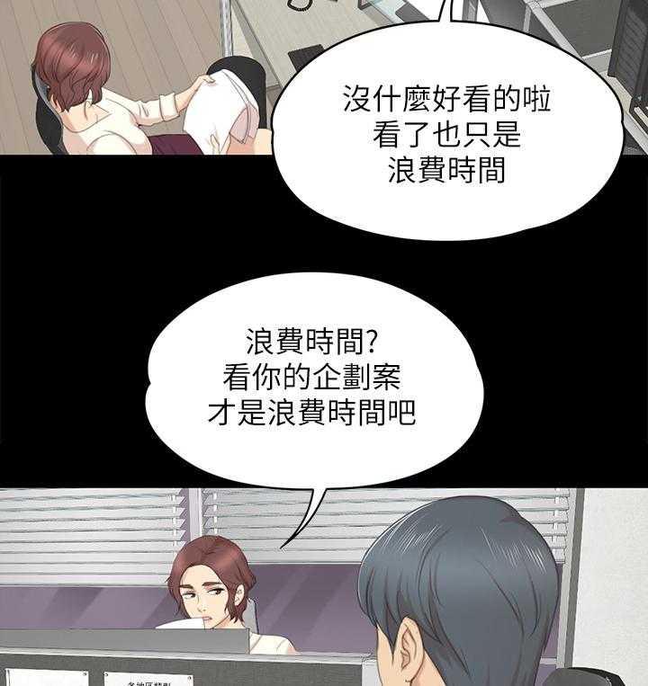 《昼夜分工》第57话 57_怪物 第29页