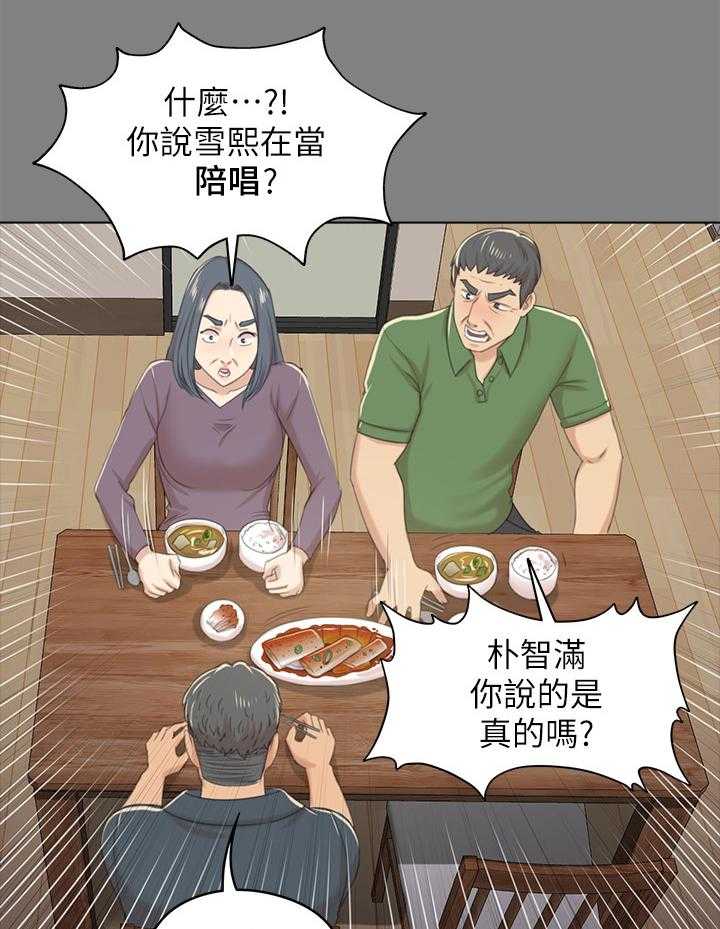 《昼夜分工》第55话 55_唱歌吗 第31页