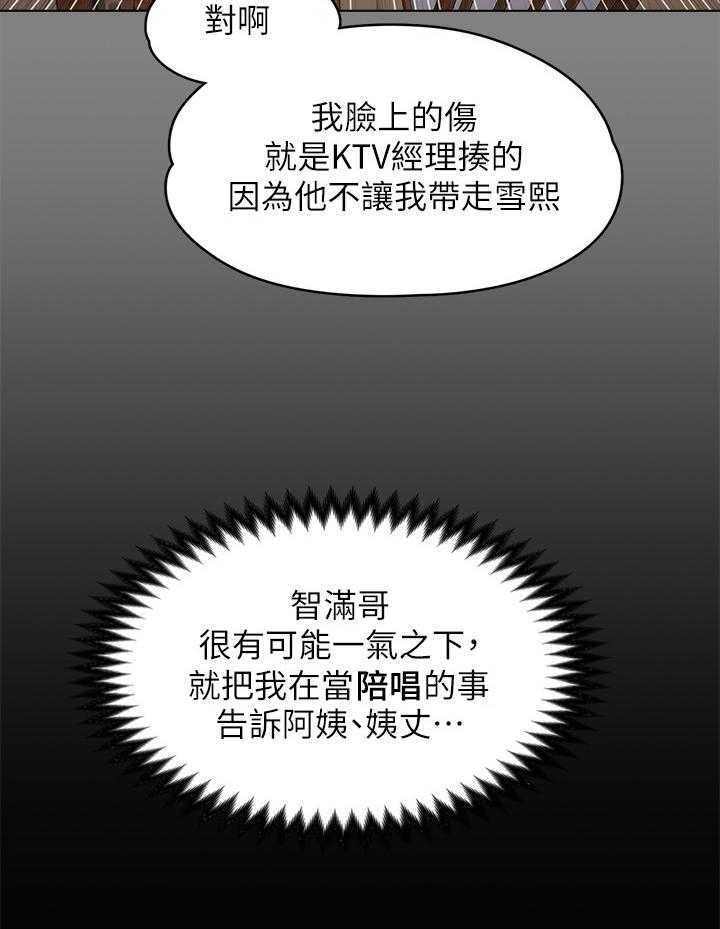 《昼夜分工》第55话 55_唱歌吗 第32页