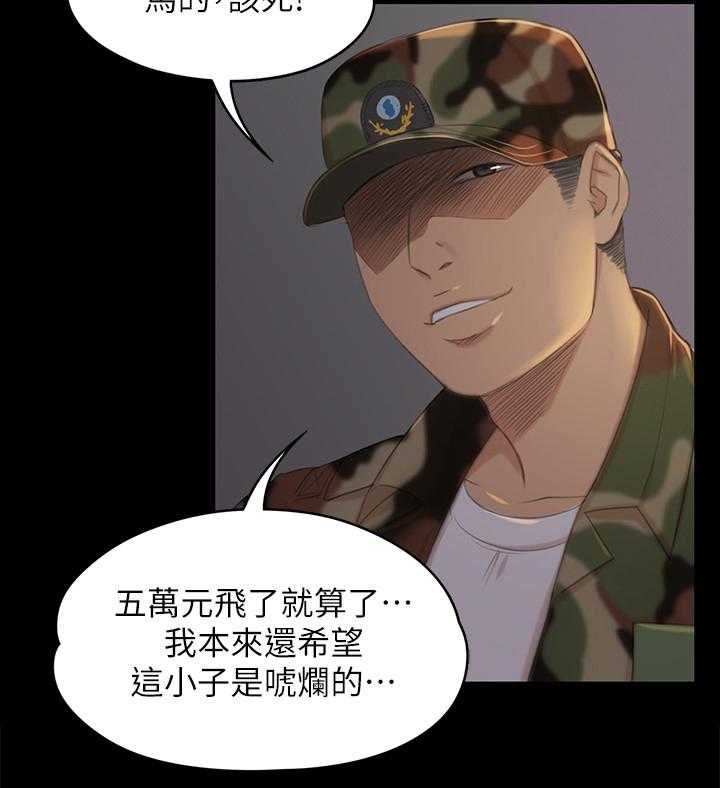 《昼夜分工》第52话 52_命中注定 第18页
