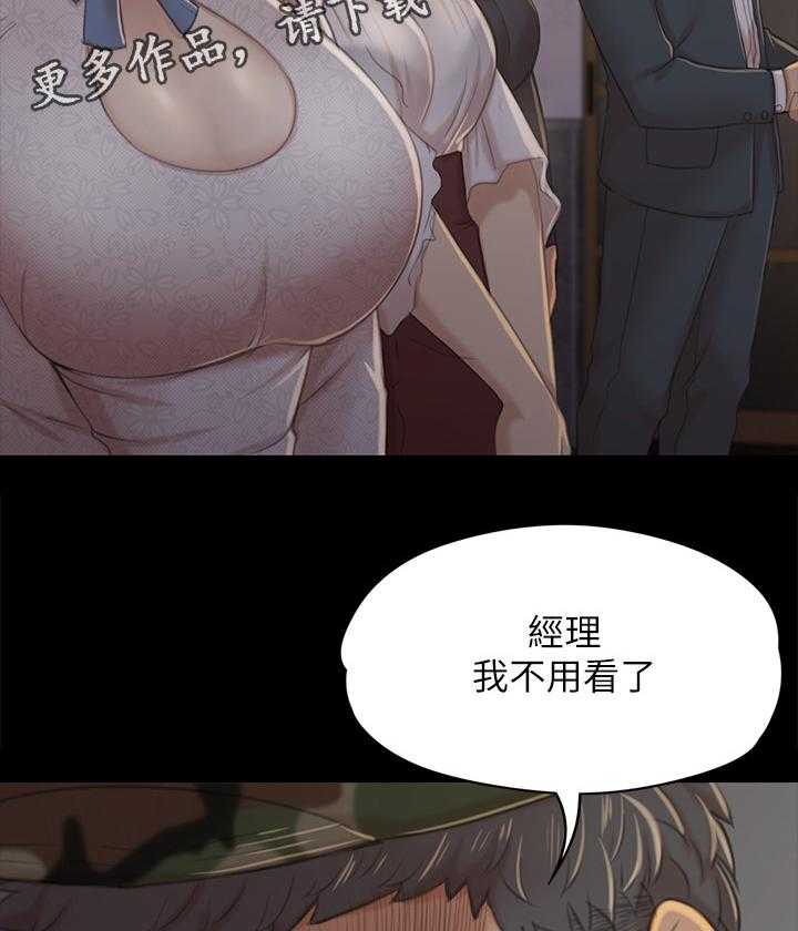 《昼夜分工》第52话 52_命中注定 第25页