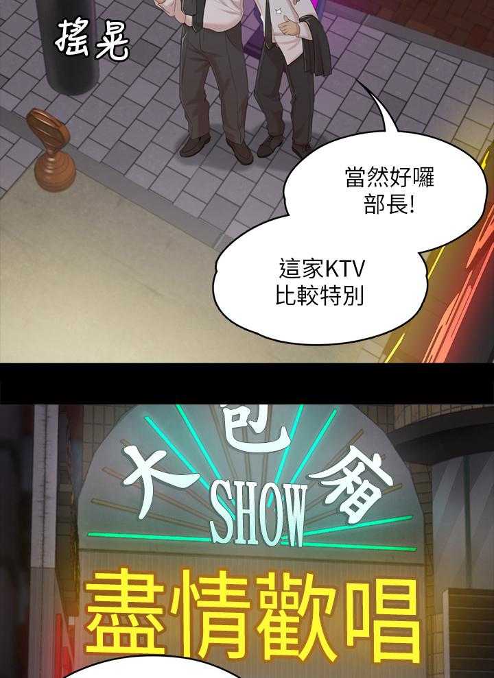 《昼夜分工》第52话 52_命中注定 第2页