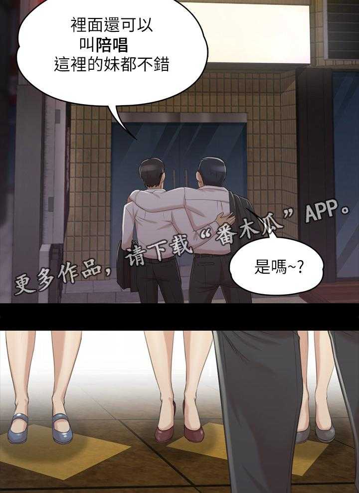 《昼夜分工》第52话 52_命中注定 第3页
