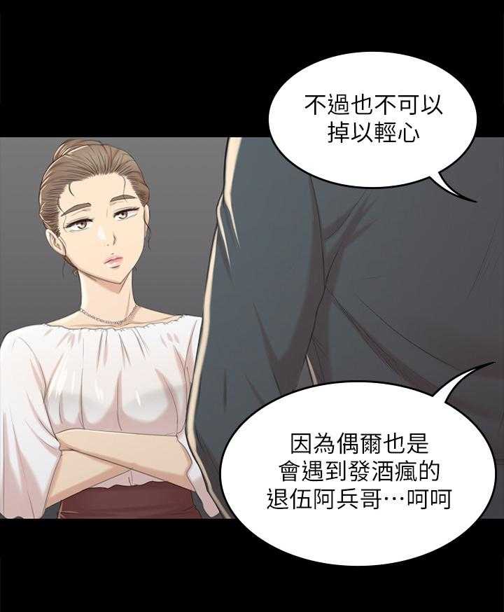 《昼夜分工》第52话 52_命中注定 第8页