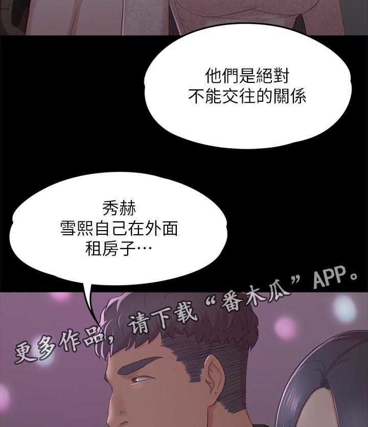 《昼夜分工》第54话 54_巧遇 第13页