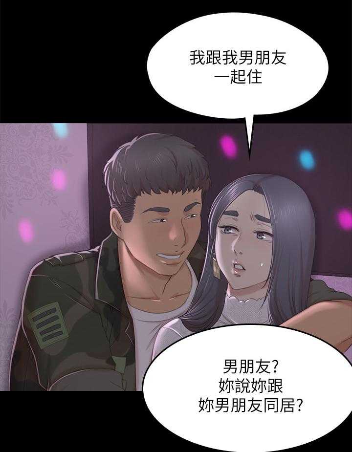 《昼夜分工》第54话 54_巧遇 第16页