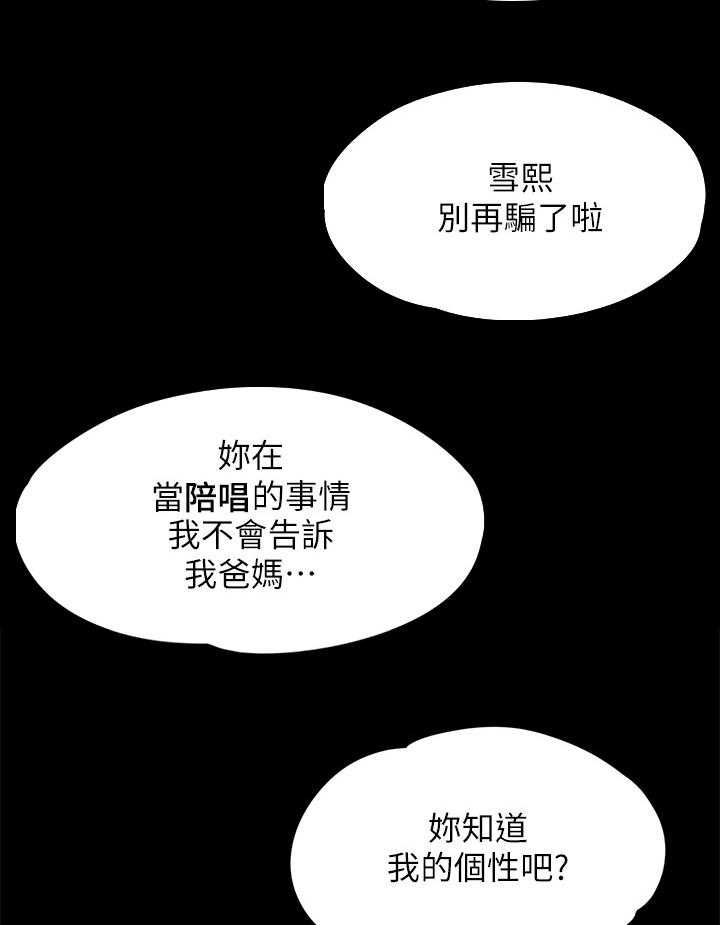 《昼夜分工》第54话 54_巧遇 第17页