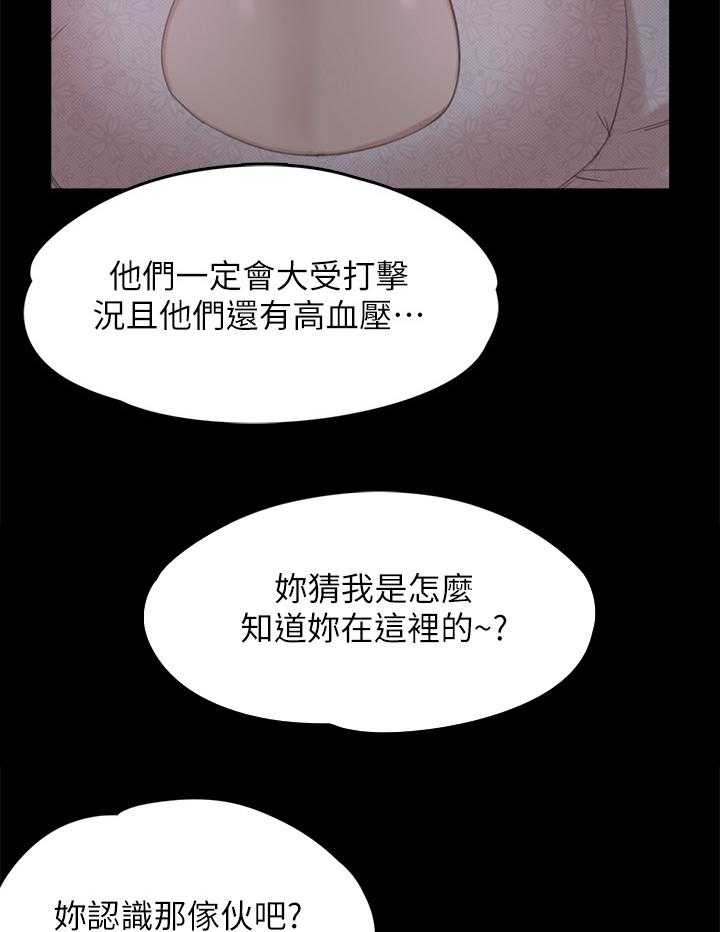 《昼夜分工》第54话 54_巧遇 第2页