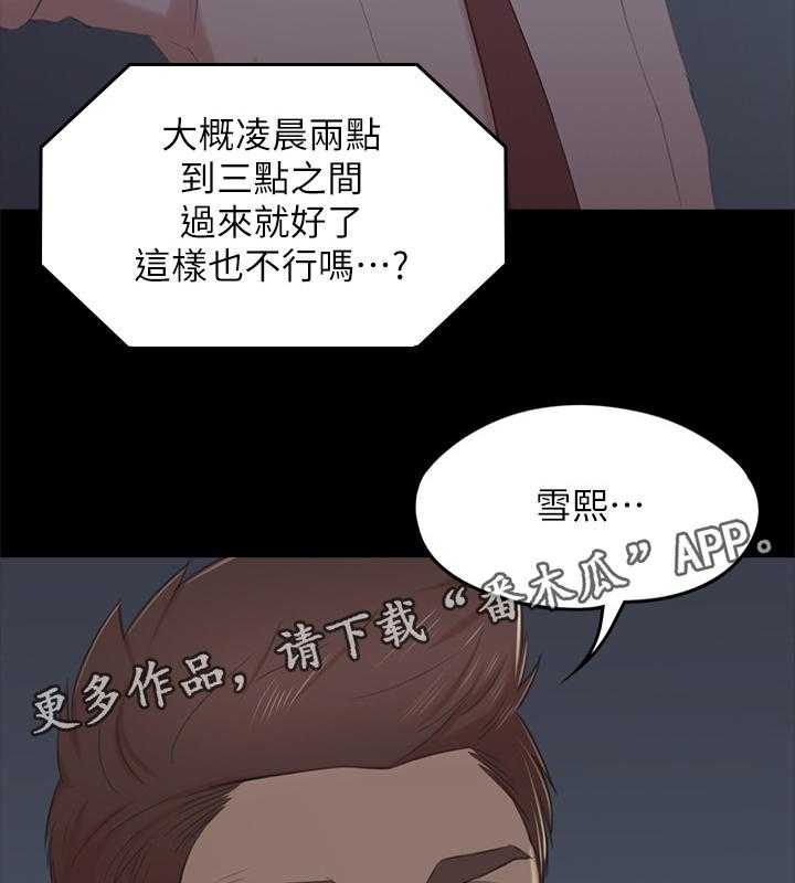《昼夜分工》第54话 54_巧遇 第39页