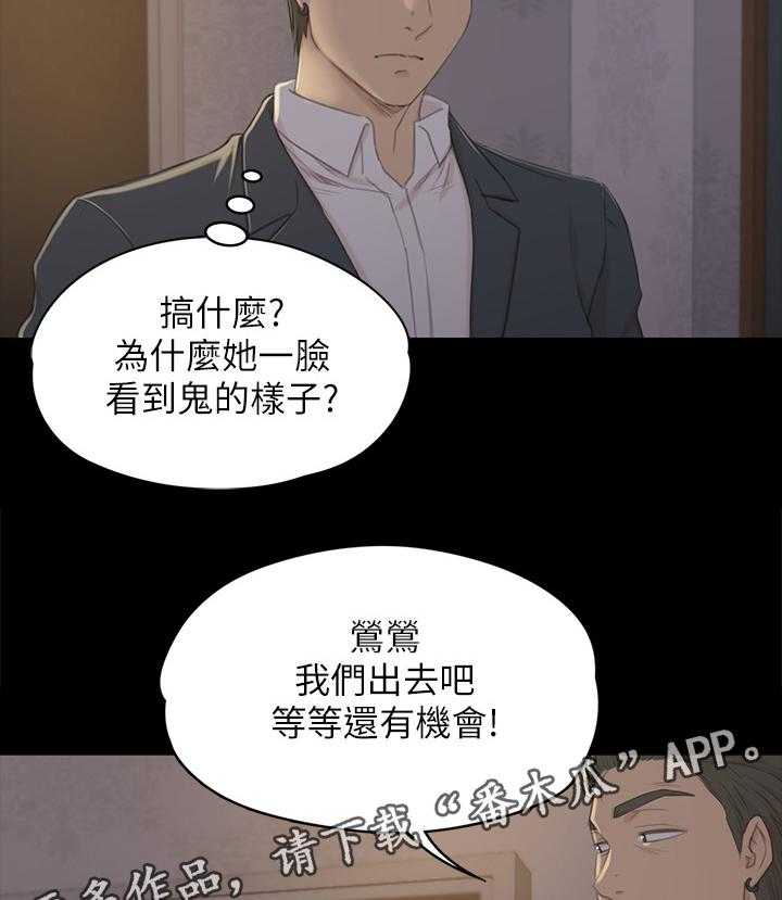 《昼夜分工》第53话 53_熟悉的声音 第19页