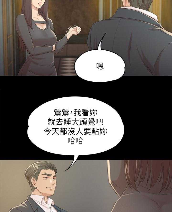 《昼夜分工》第53话 53_熟悉的声音 第25页