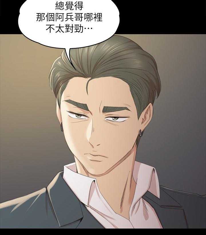 《昼夜分工》第53话 53_熟悉的声音 第29页