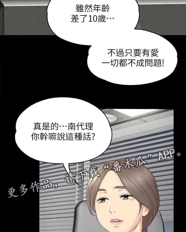 《昼夜分工》第50话 50_只剩那个办法 第13页