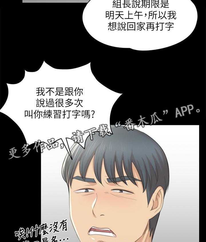 《昼夜分工》第50话 50_只剩那个办法 第21页