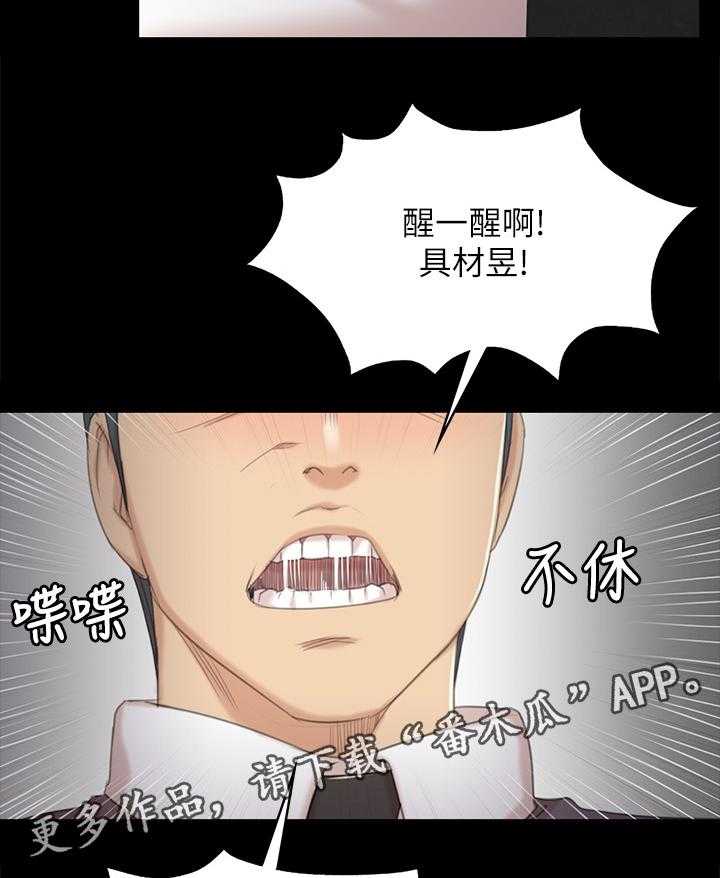 《昼夜分工》第50话 50_只剩那个办法 第29页