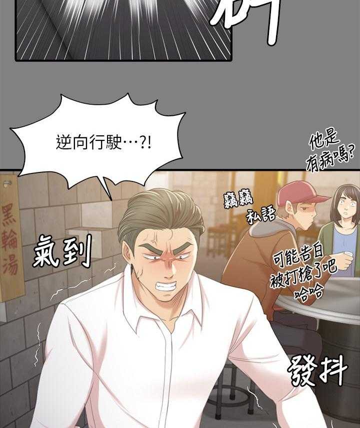 《昼夜分工》第49话 49_闹事的客人 第14页