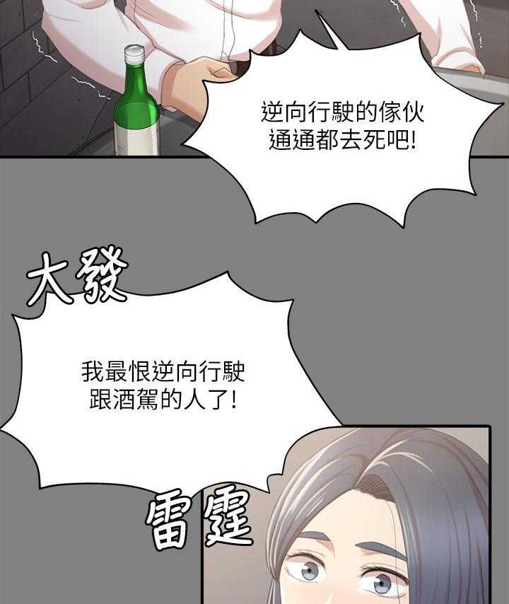 《昼夜分工》第49话 49_闹事的客人 第15页