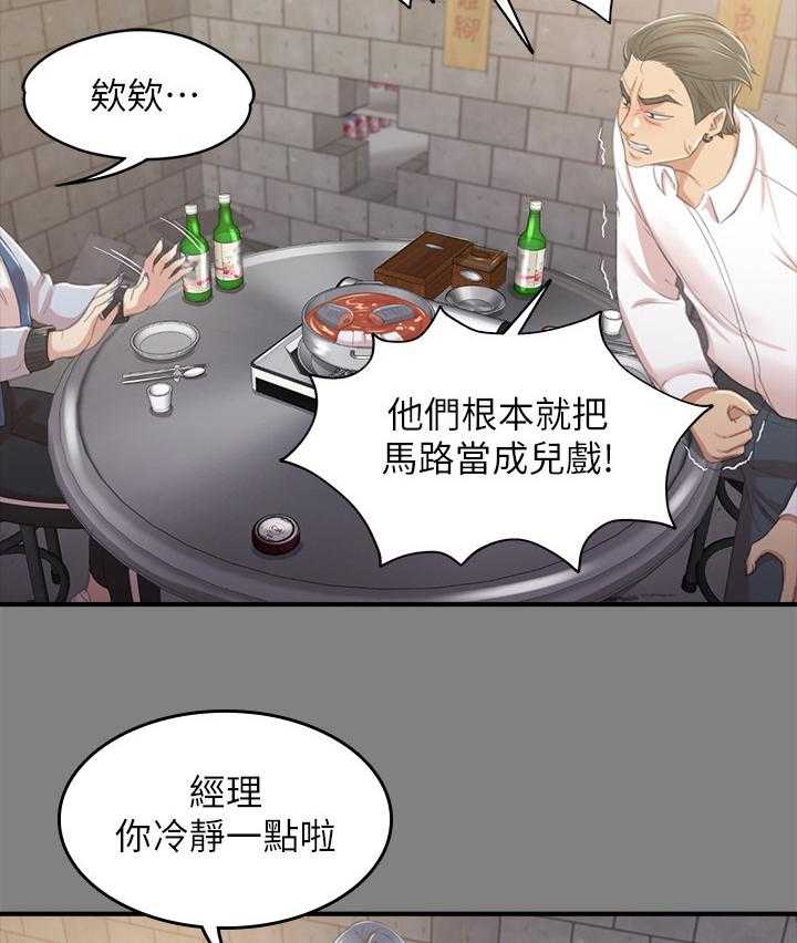 《昼夜分工》第49话 49_闹事的客人 第17页