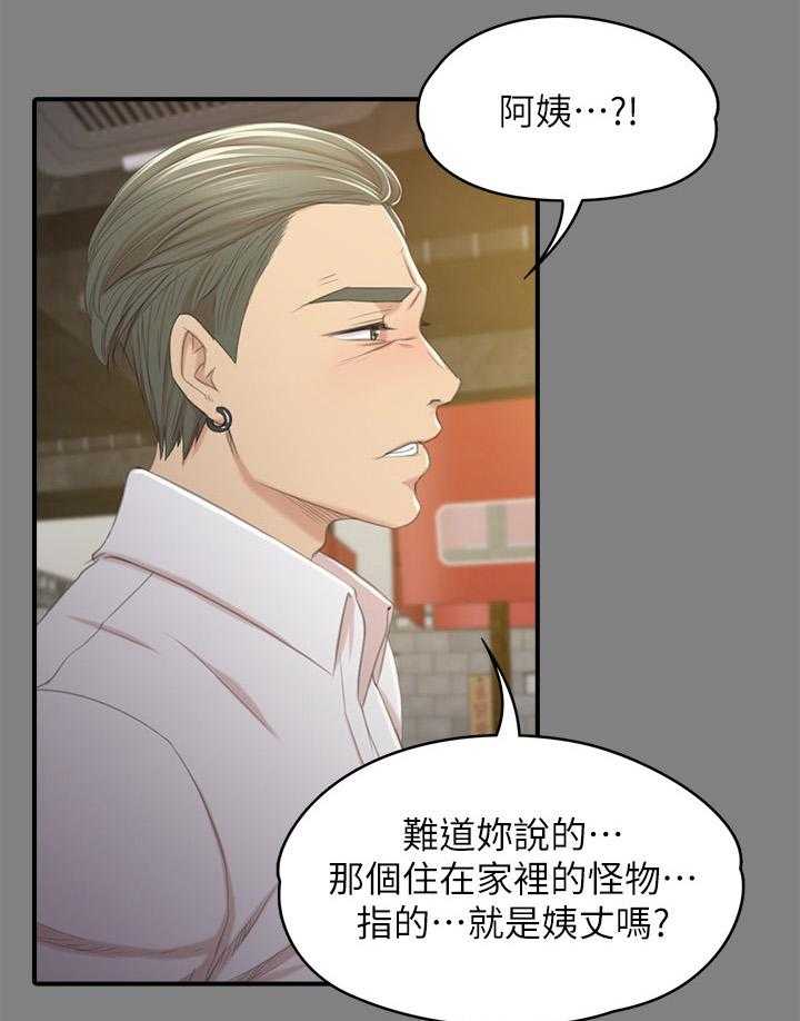《昼夜分工》第49话 49_闹事的客人 第26页