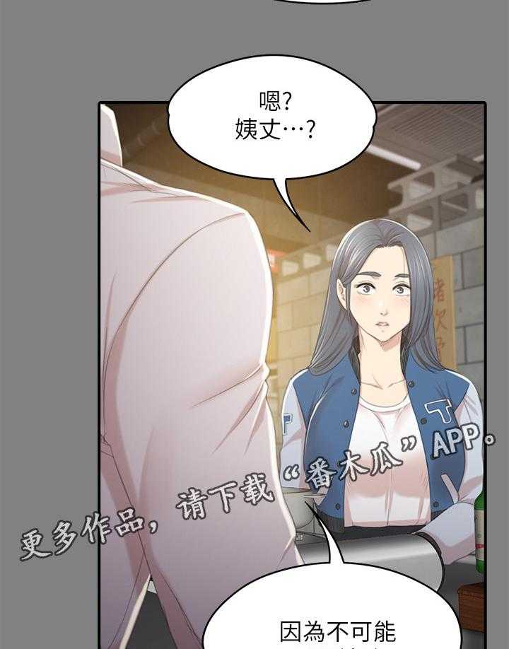 《昼夜分工》第49话 49_闹事的客人 第27页