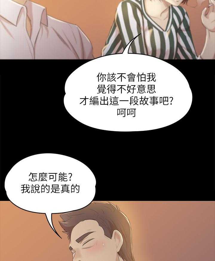 《昼夜分工》第51话 51_大发慈悲 第21页