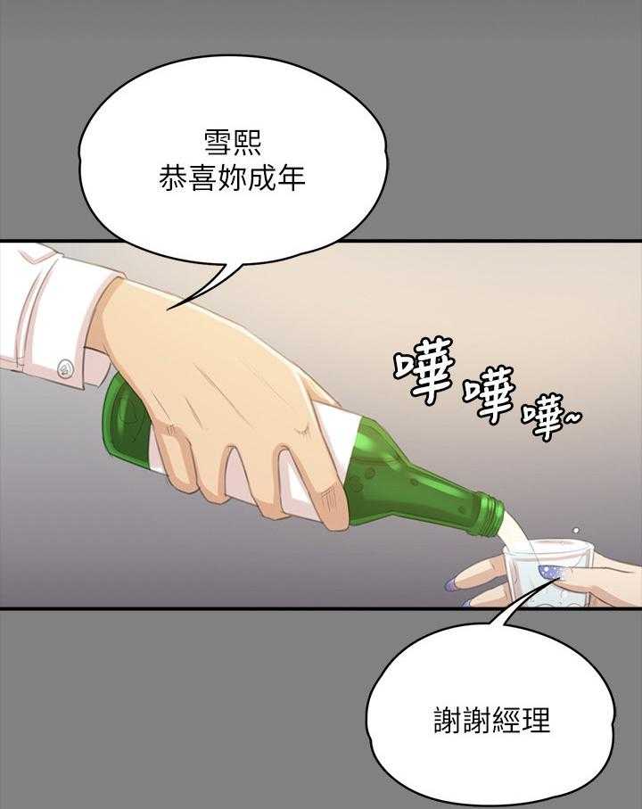 《昼夜分工》第48话 48_天生干这行 第11页