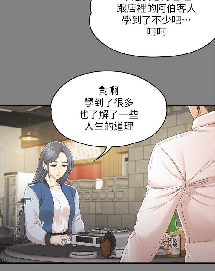 《昼夜分工》第48话 48_天生干这行 第13页
