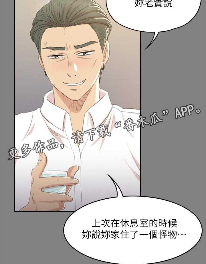 《昼夜分工》第48话 48_天生干这行 第18页
