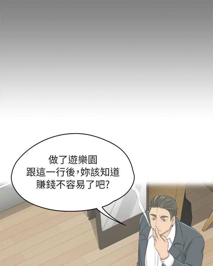 《昼夜分工》第48话 48_天生干这行 第20页