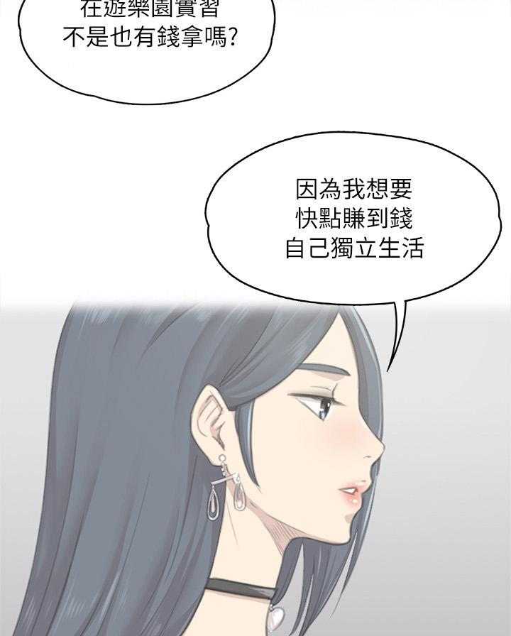 《昼夜分工》第48话 48_天生干这行 第23页