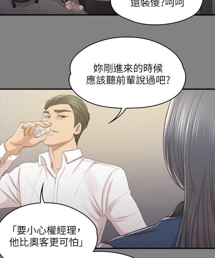 《昼夜分工》第48话 48_天生干这行 第28页