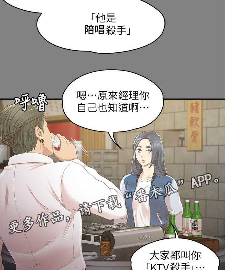 《昼夜分工》第48话 48_天生干这行 第29页