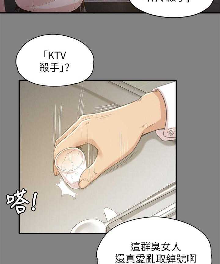 《昼夜分工》第48话 48_天生干这行 第30页