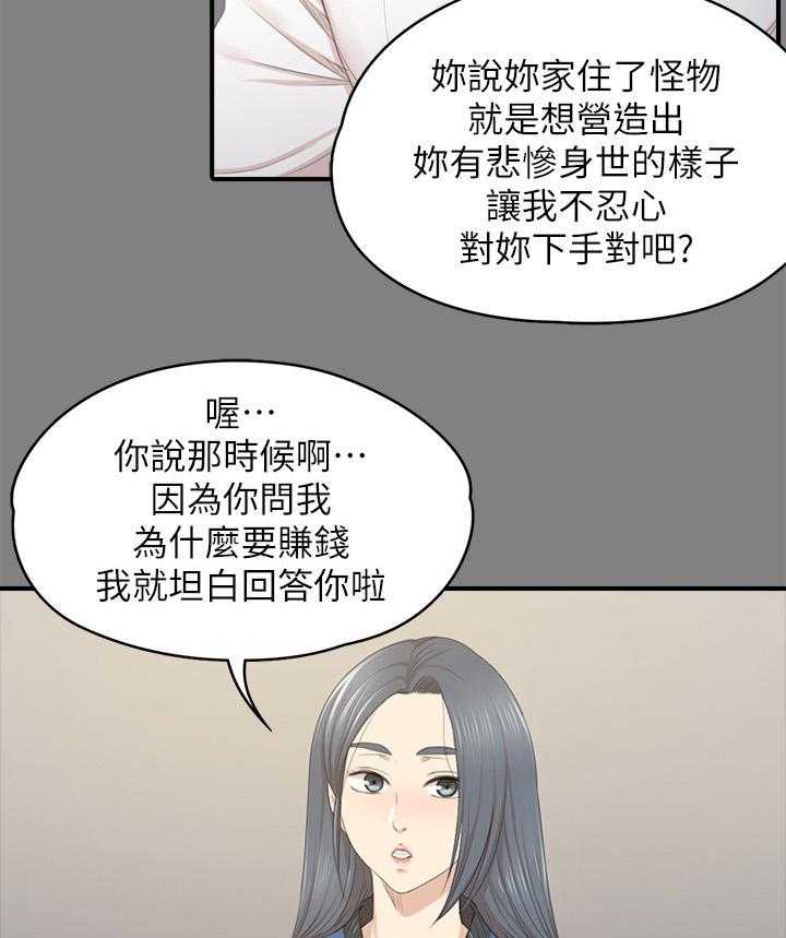《昼夜分工》第48话 48_天生干这行 第32页