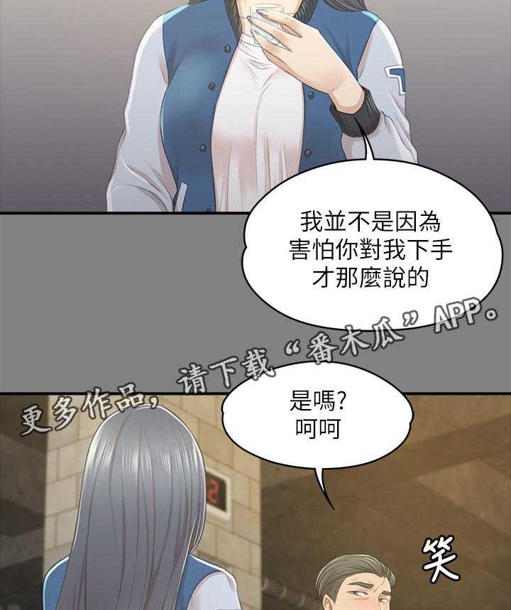 《昼夜分工》第48话 48_天生干这行 第33页