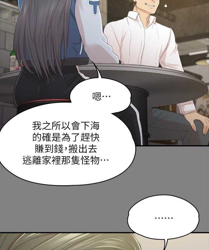 《昼夜分工》第48话 48_天生干这行 第34页