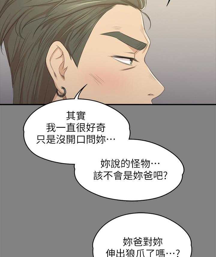 《昼夜分工》第48话 48_天生干这行 第35页
