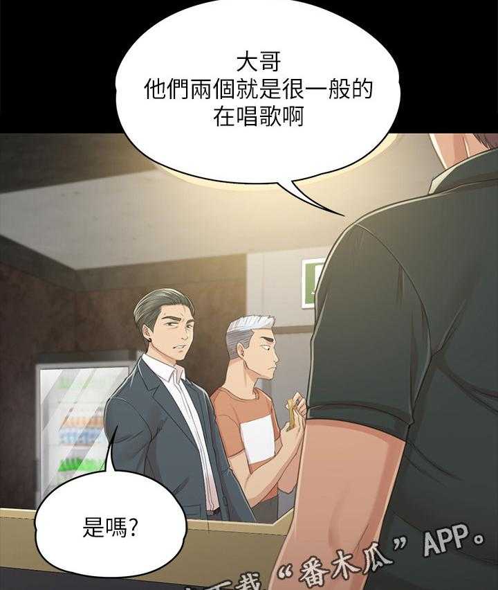 《昼夜分工》第47话 47_叫醒你的邻居 第20页